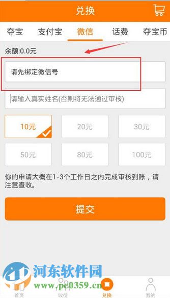 趣賺app怎么提現?趣賺app綁定微信提現的方法