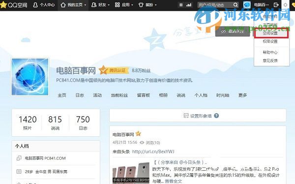 QQ空間怎么屏蔽最新動態?QQ空間屏蔽最新動態的方法