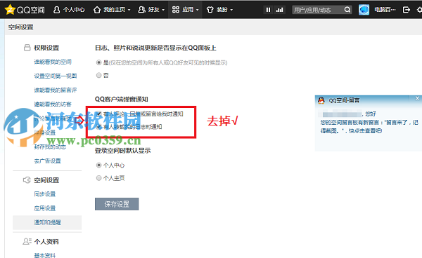 QQ空間怎么屏蔽最新動態?QQ空間屏蔽最新動態的方法
