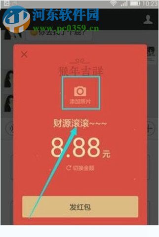 微信紅包照片怎么發?微信設置紅包相片的方法