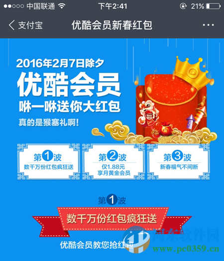 優(yōu)酷會員2016新春紅包的領(lǐng)取方法