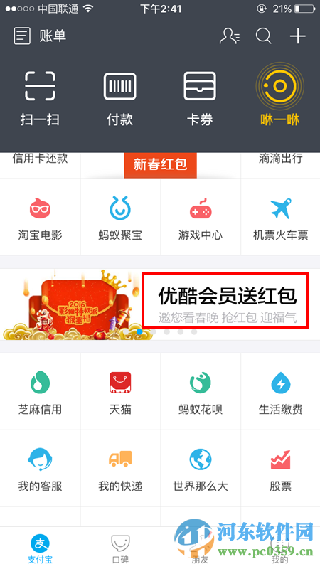 優(yōu)酷會員2016新春紅包的領(lǐng)取方法