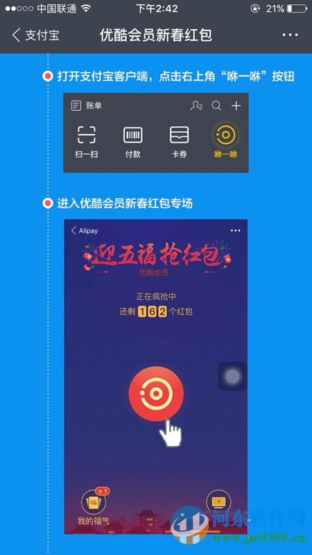 優(yōu)酷會員2016新春紅包的領(lǐng)取方法