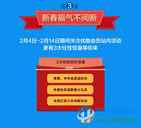 優(yōu)酷會員2016新春紅包的領(lǐng)取方法