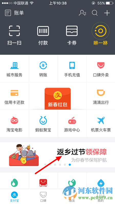 支付寶返鄉險怎么領取?領取支付寶返鄉險的方法