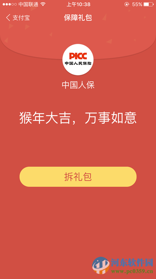支付寶返鄉險有什么用？支付寶返鄉險服務條例