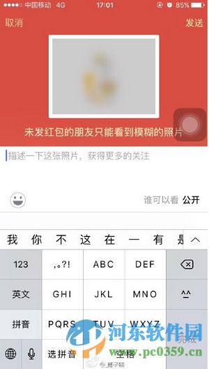 微信發紅包看照片功能是什么?