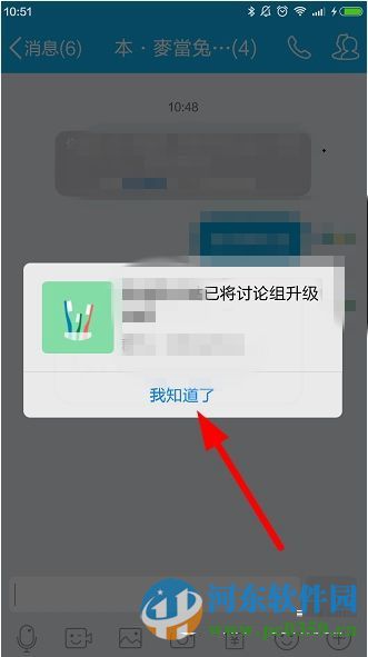 將手機(jī)QQ討論組升級為QQ群的方法