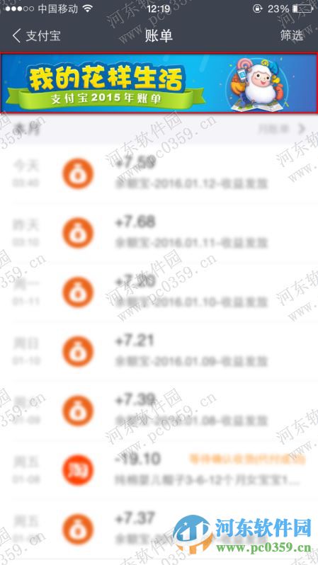 支付寶2015全年收支賬單如何查詢？