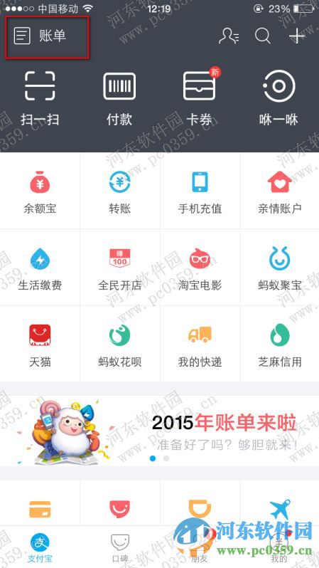 支付寶2015全年收支賬單如何查詢？