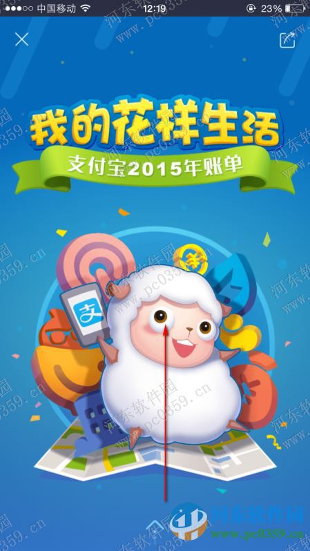 支付寶2015全年收支賬單如何查詢？