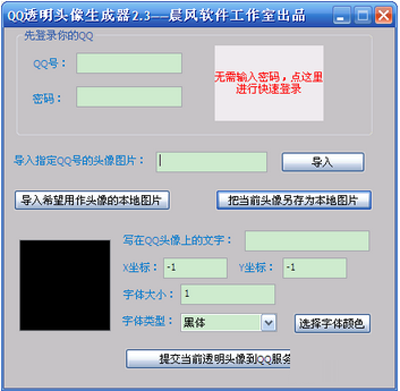 qq透明頭像怎么弄？2016QQ透明頭像修改方法