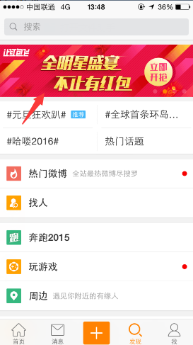 讓紅包飛怎么玩?新浪微博讓紅包飛領(lǐng)取入口教程