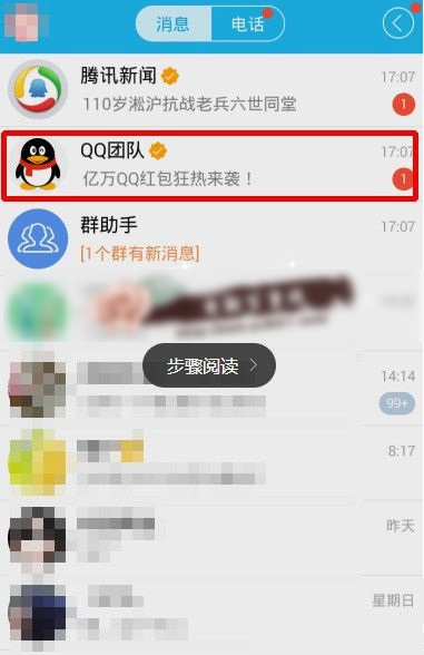 2016手機(jī)QQ跨年搶紅包在哪里?元旦手機(jī)QQ搶紅包的方法