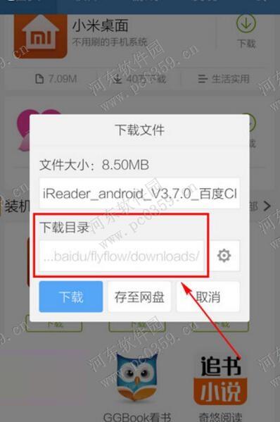 手機(jī)百度瀏覽器下載的文件在哪?查看下載位置的方法