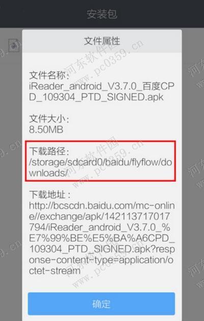 手機(jī)百度瀏覽器下載的文件在哪?查看下載位置的方法
