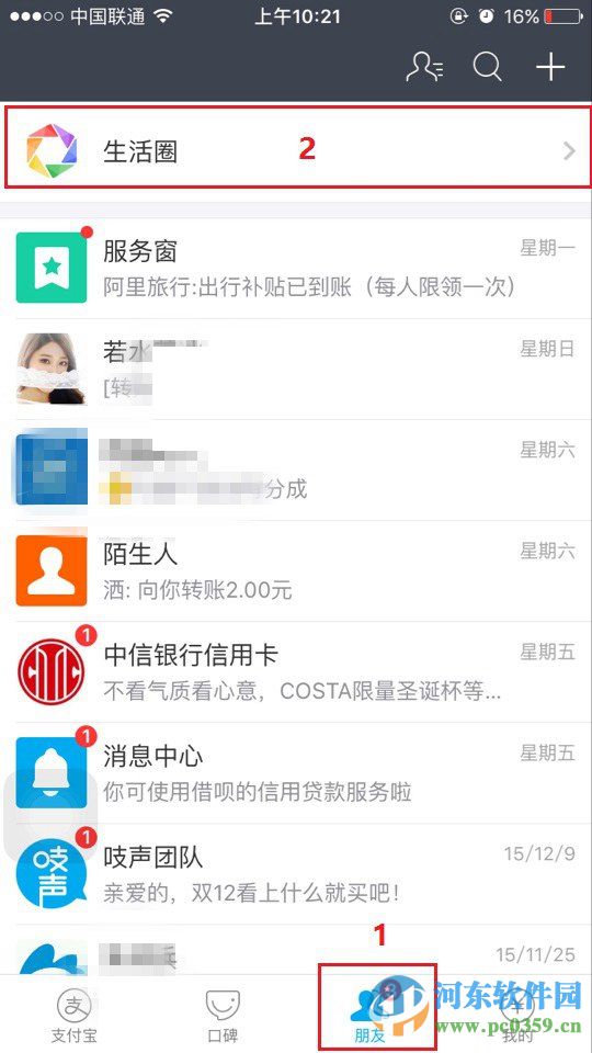 支付寶生活圈如何關(guān)閉?支付寶生活圈使用與關(guān)閉方法