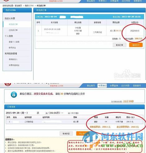 12306改簽待支付什么意思?如何處理改簽待支付訂單?
