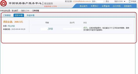 12306改簽待支付什么意思?如何處理改簽待支付訂單?