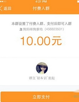 手機QQ付費群如何轉換?轉讓QQ付費群的方法