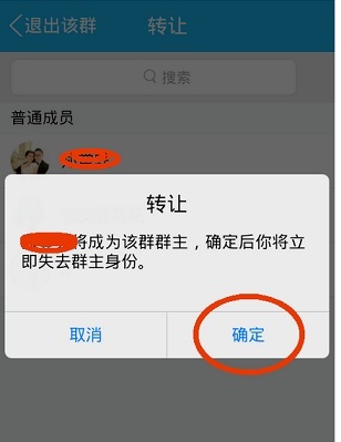 手機QQ付費群如何轉換?轉讓QQ付費群的方法