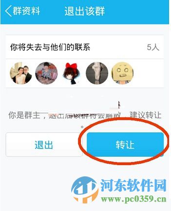 手機QQ付費群如何轉換?轉讓QQ付費群的方法