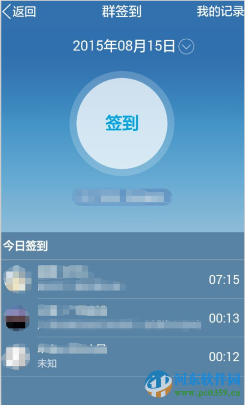 手機QQ群簽到功能在哪里?手機QQ群簽到方法