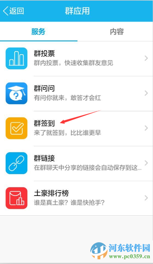 手機QQ群簽到功能在哪里?手機QQ群簽到方法
