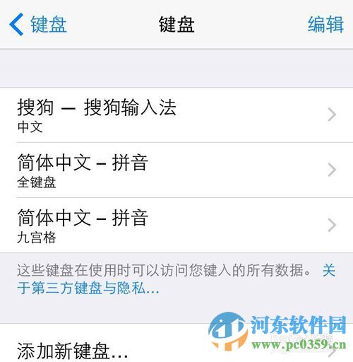 iphone不越獄如何使用搜狗輸入法?iphone6安裝搜狗輸入法的教程