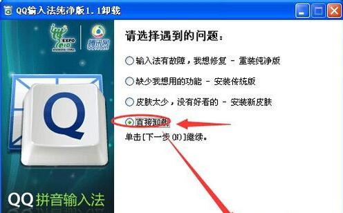 QQ拼音輸入法怎么卸載？卸載QQ音頻輸入法的方法