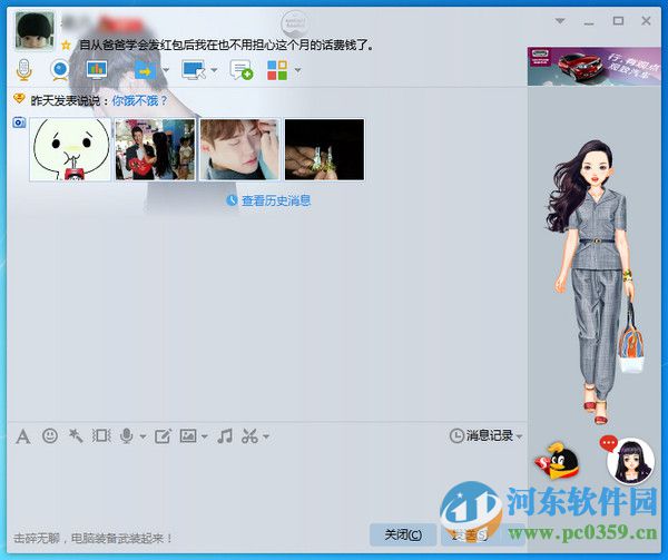 qq聊天對話框廣告如何屏蔽？屏蔽QQ聊天對話框廣告的圖文教程