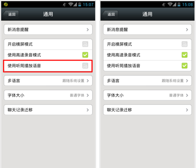 微信聽筒模式怎么切換?切換微信聽筒模式的圖文教程