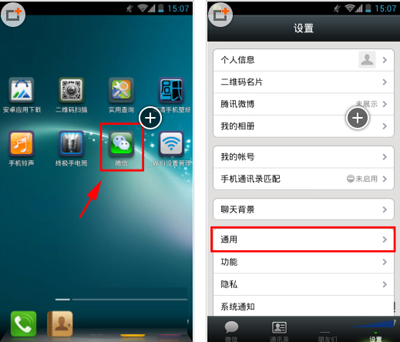 微信聽筒模式怎么切換?切換微信聽筒模式的圖文教程