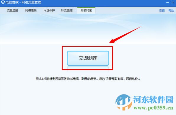如何使用qq電腦管家測(cè)試網(wǎng)速?利用qq電腦管家測(cè)試網(wǎng)速的圖文教程