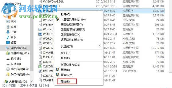 win10系統(tǒng)下word打不開(kāi)的設(shè)置方法