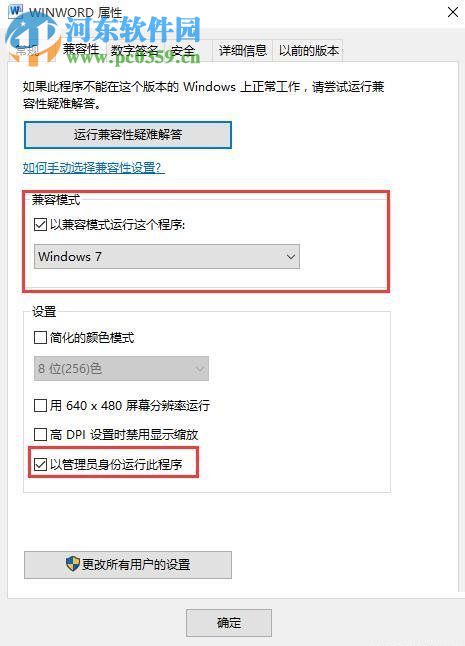 win10系統(tǒng)下word打不開(kāi)的設(shè)置方法