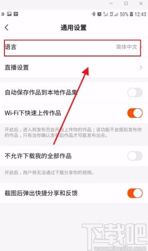 快手APP設(shè)置語言的方法