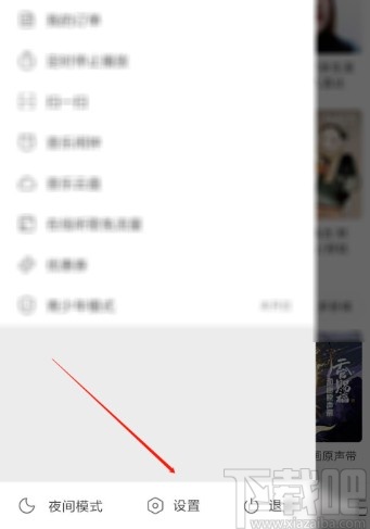 網(wǎng)易云音樂APP打開桌面歌詞的方法