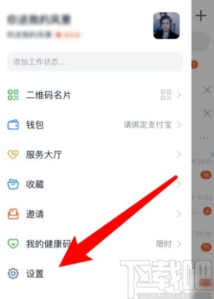 釘釘APP設(shè)置添加我的方式的操作方法