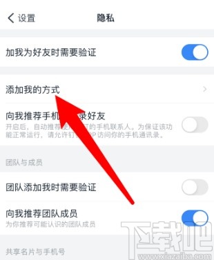 釘釘APP設(shè)置添加我的方式的操作方法