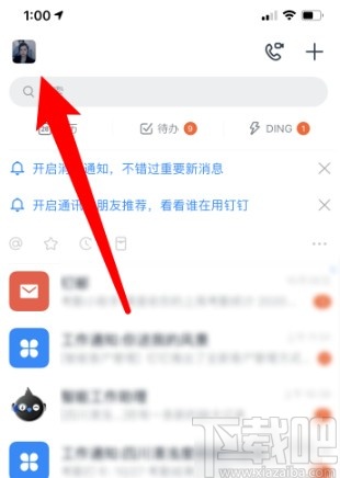 釘釘APP設(shè)置添加我的方式的操作方法