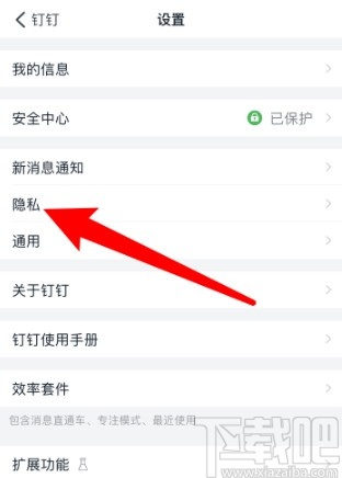 釘釘APP設(shè)置添加我的方式的操作方法