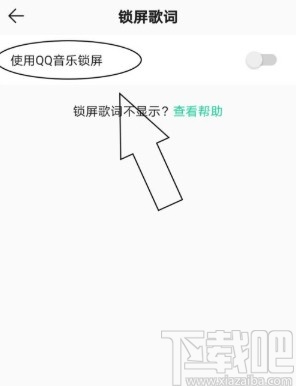 QQ音樂(lè)APP設(shè)置鎖屏桌面的方法