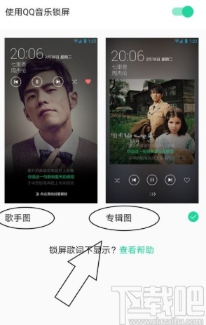 QQ音樂(lè)APP設(shè)置鎖屏桌面的方法