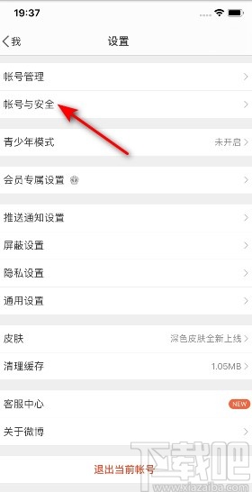 微博APP設(shè)置雙重登錄驗(yàn)證的方法步驟