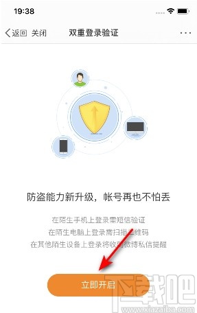 微博APP設(shè)置雙重登錄驗(yàn)證的方法步驟