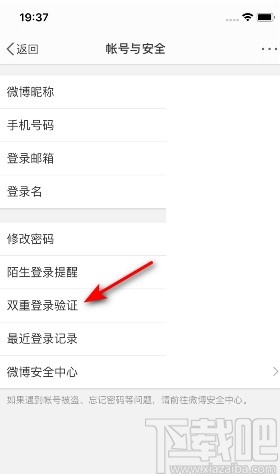 微博APP設(shè)置雙重登錄驗(yàn)證的方法步驟