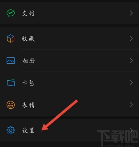 微信APP關(guān)閉視頻號紅點提醒的方法
