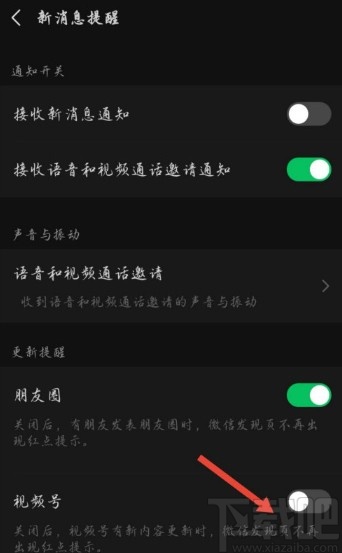 微信APP關(guān)閉視頻號紅點提醒的方法