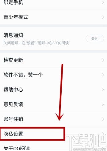QQ閱讀APP關(guān)閉個性化推薦的方法步驟
